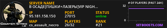 В ОСАДЕ[ПУШКИ+ЛАЗЕРЫ]VIP NIGHT
